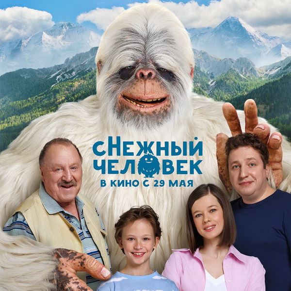 Фильм «сНежный человек» покажет СТС