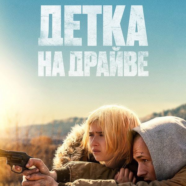 Фильм «Детка на драйве» с Тэроном Эджертоном покажет СТС